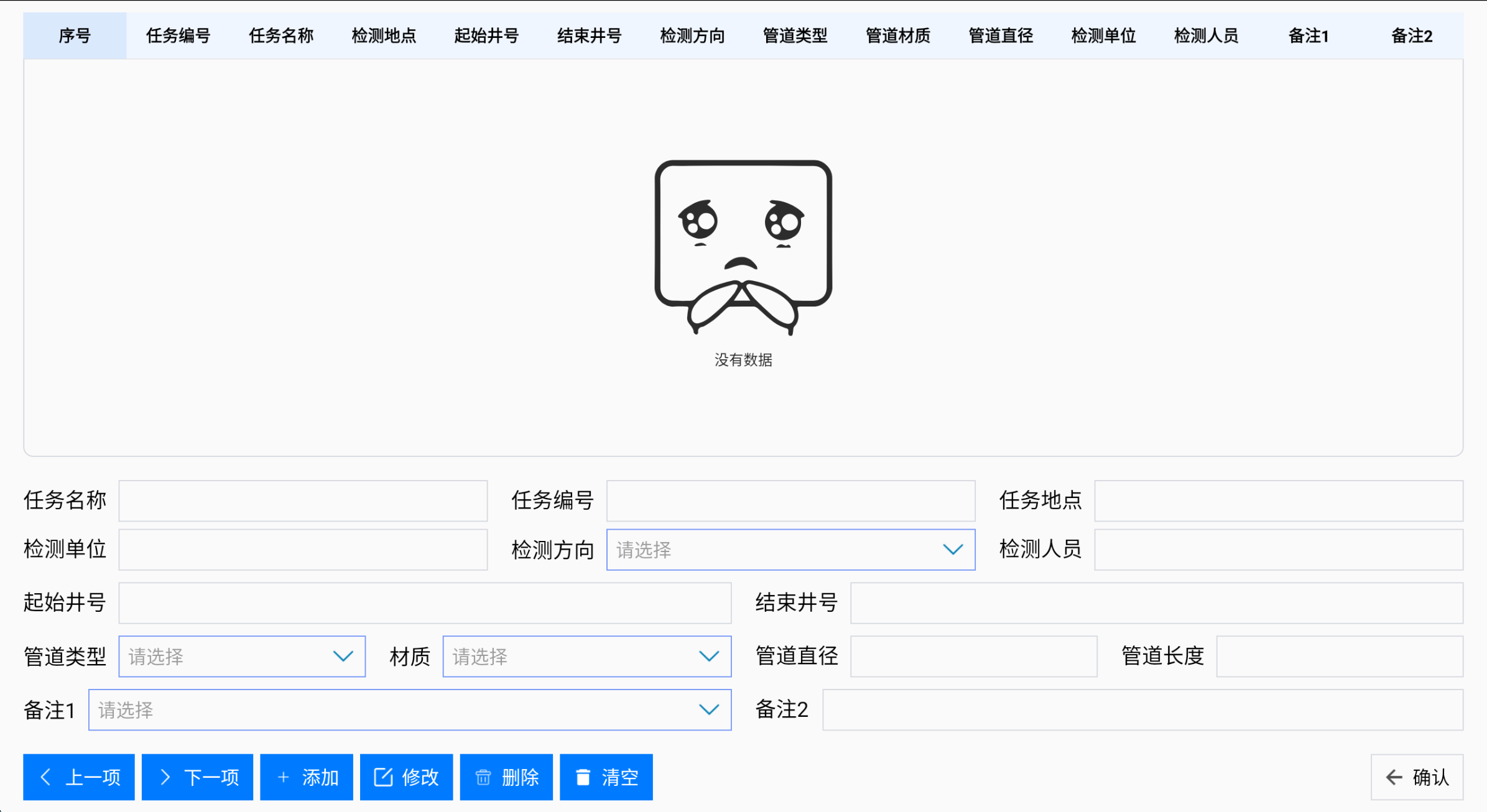 信息录入界面
