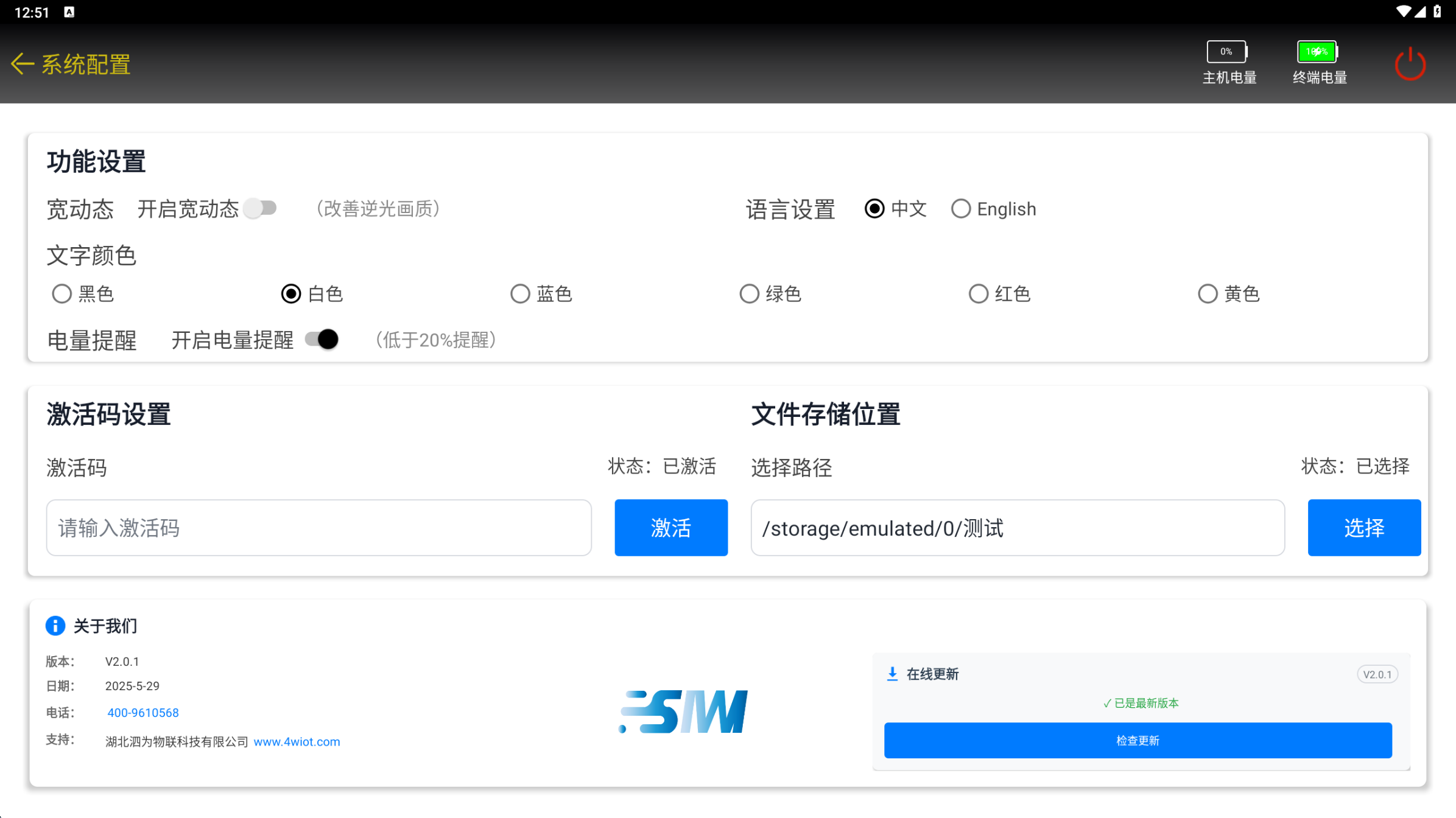 系统配置界面